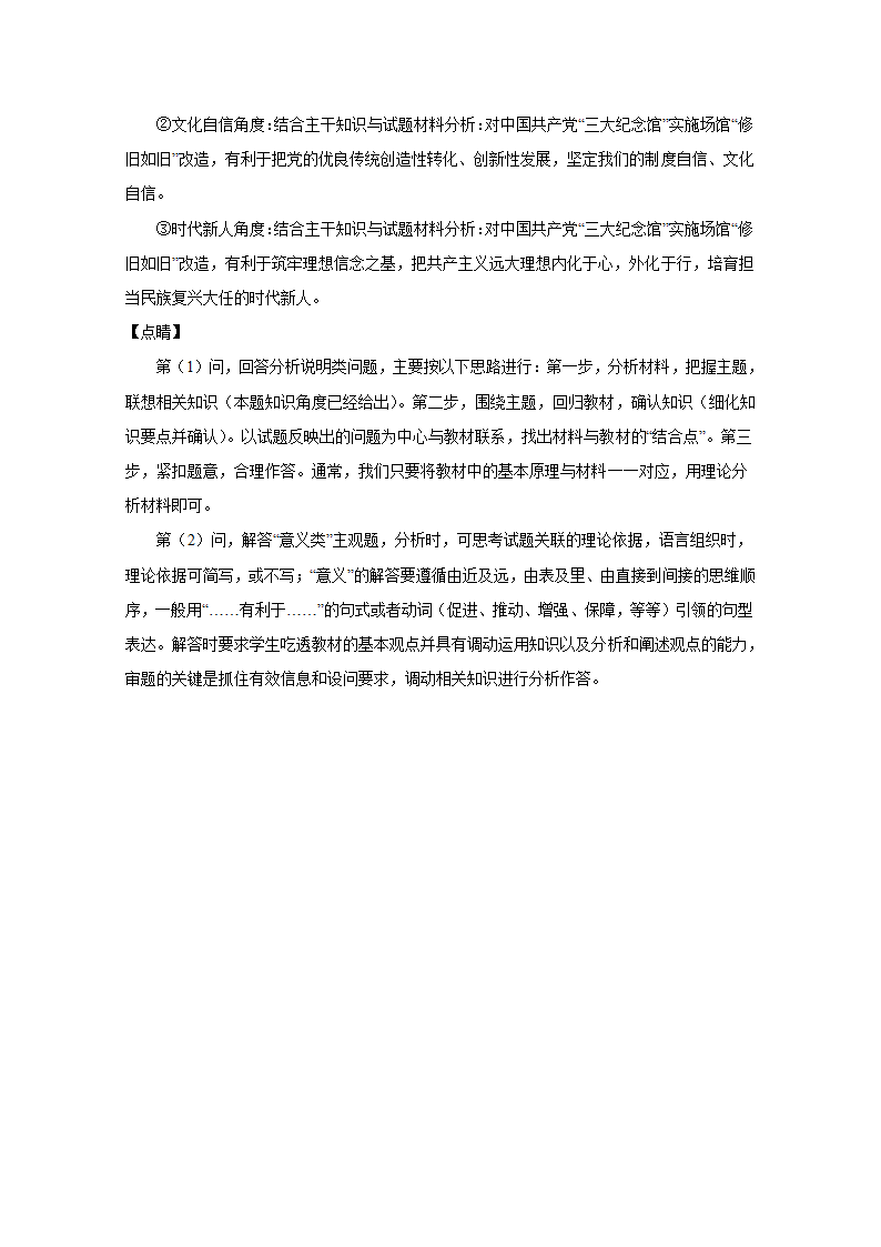 2021重庆市高考压轴模拟卷+政治+Word版含解析.doc第16页