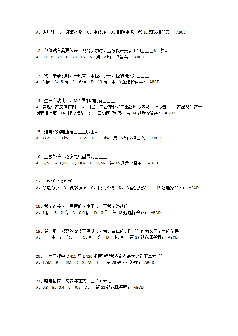 2003年度安装专业模拟试卷6.doc第2页