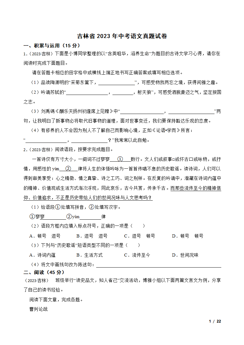 吉林省2023年中考语文真题试卷.doc