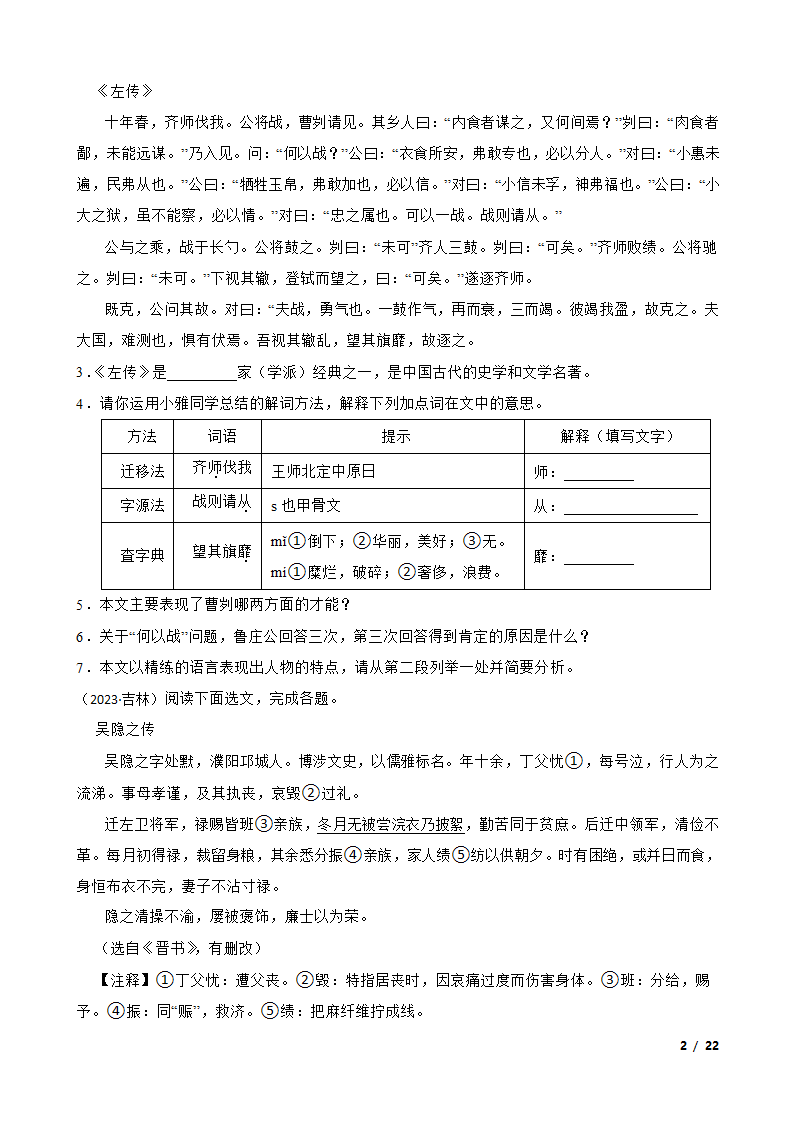 吉林省2023年中考语文真题试卷.doc第2页