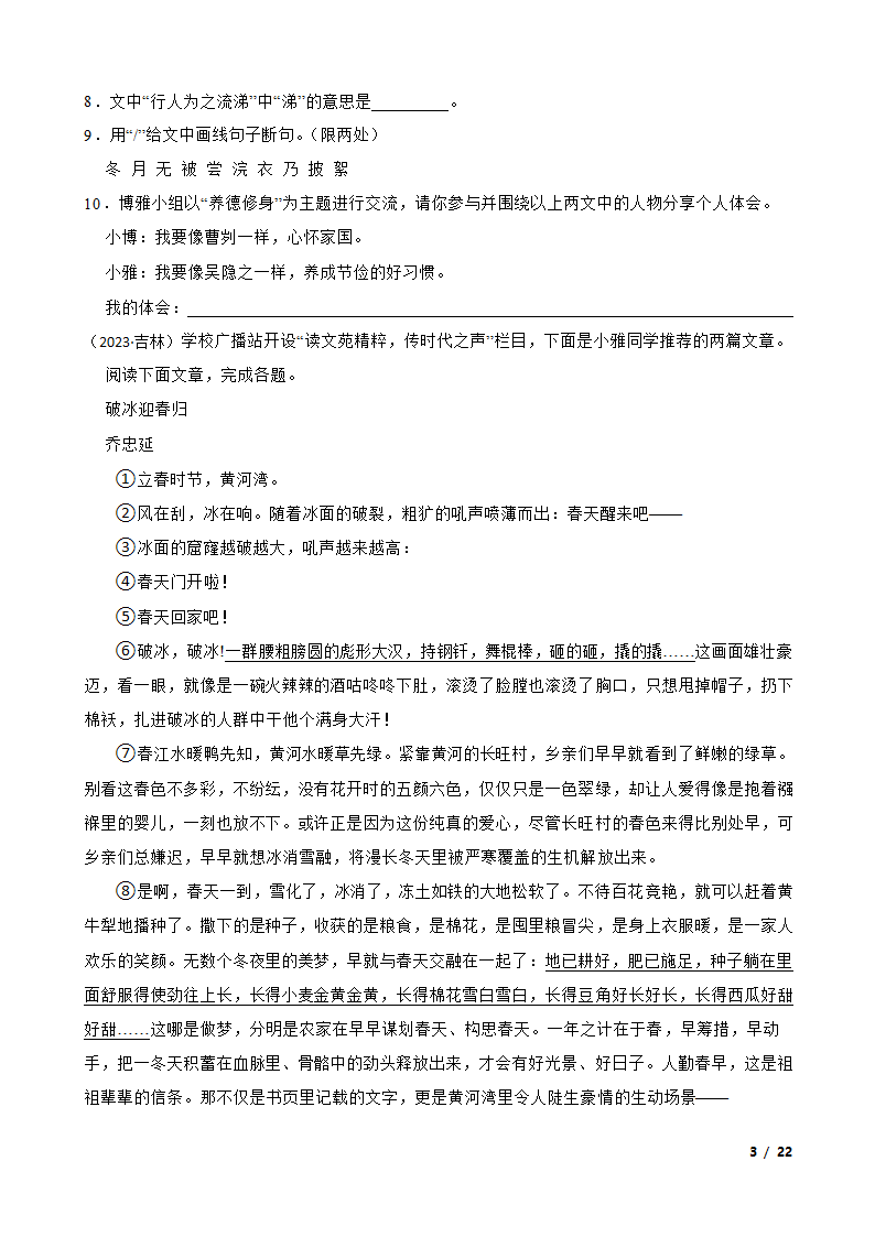 吉林省2023年中考语文真题试卷.doc第3页