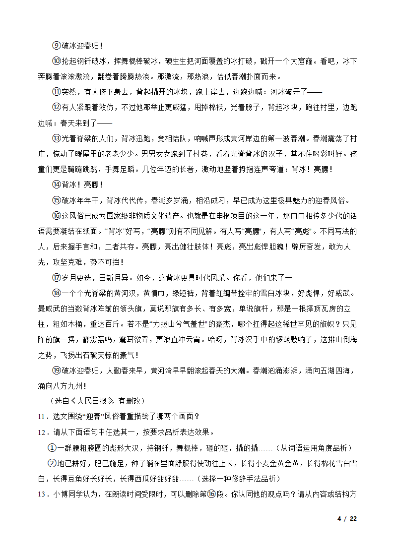 吉林省2023年中考语文真题试卷.doc第4页