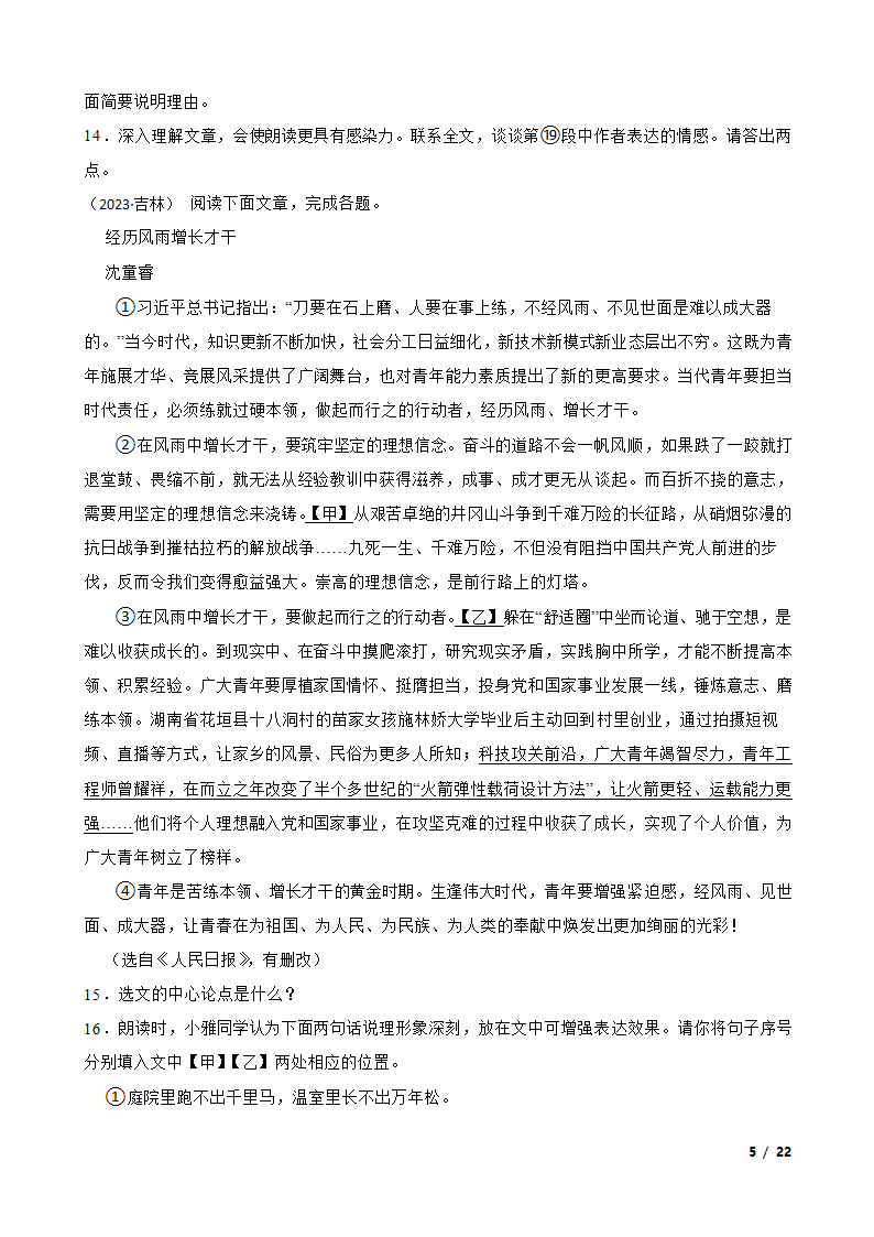 吉林省2023年中考语文真题试卷.doc第5页