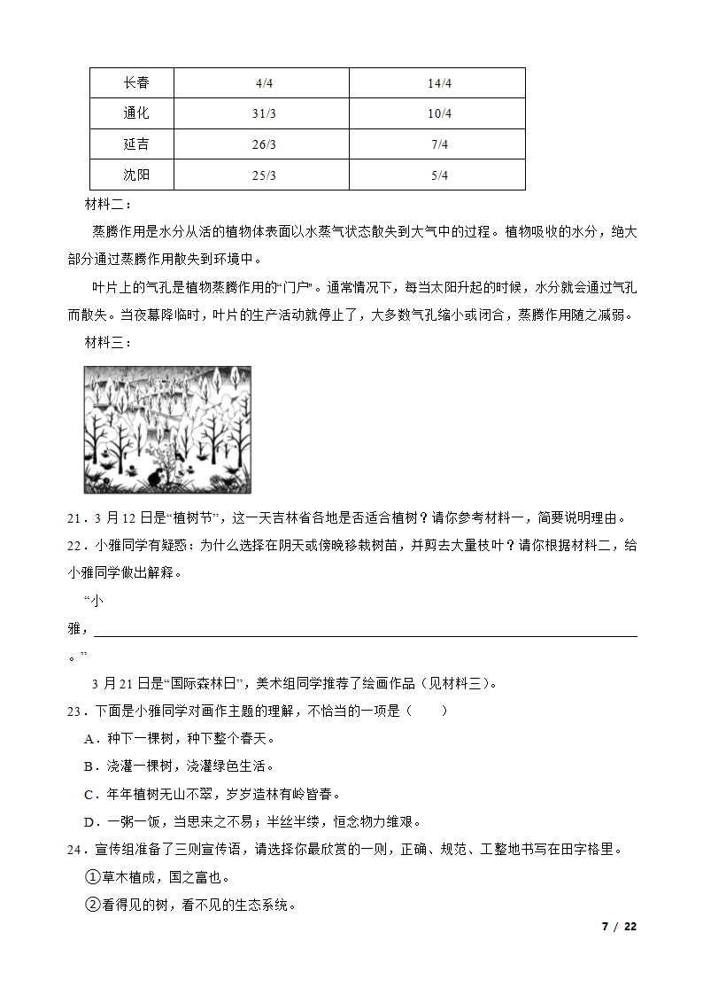 吉林省2023年中考语文真题试卷.doc第7页