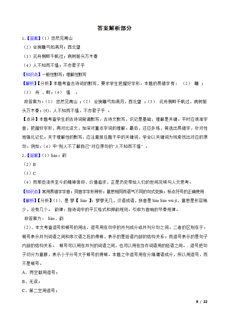 吉林省2023年中考语文真题试卷.doc第9页