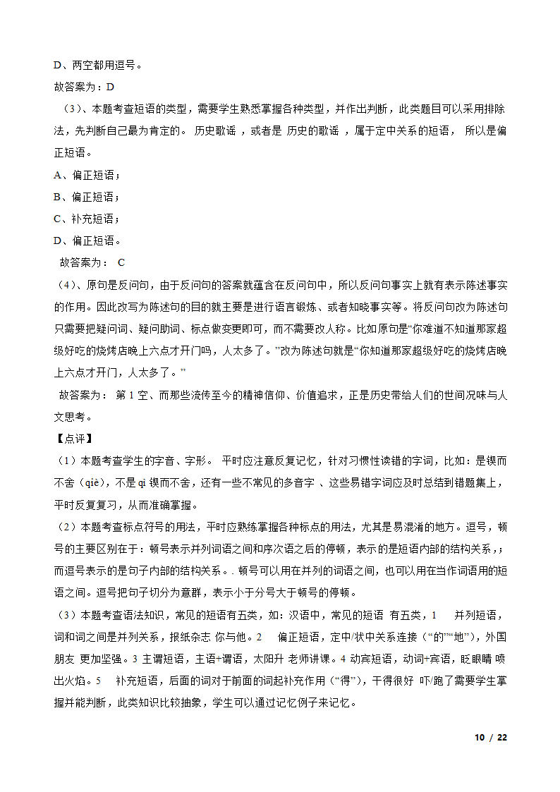 吉林省2023年中考语文真题试卷.doc第10页