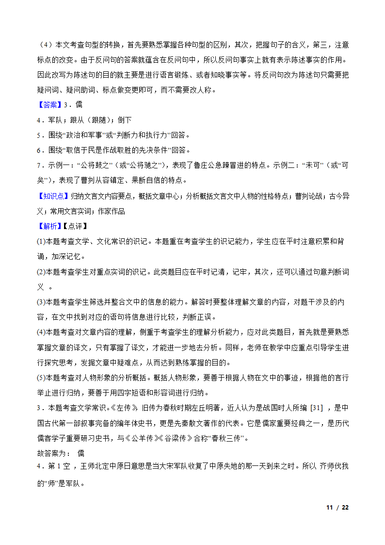 吉林省2023年中考语文真题试卷.doc第11页