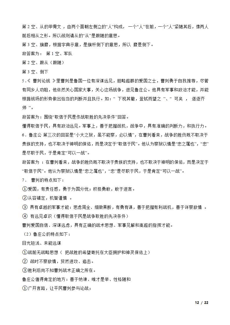 吉林省2023年中考语文真题试卷.doc第12页