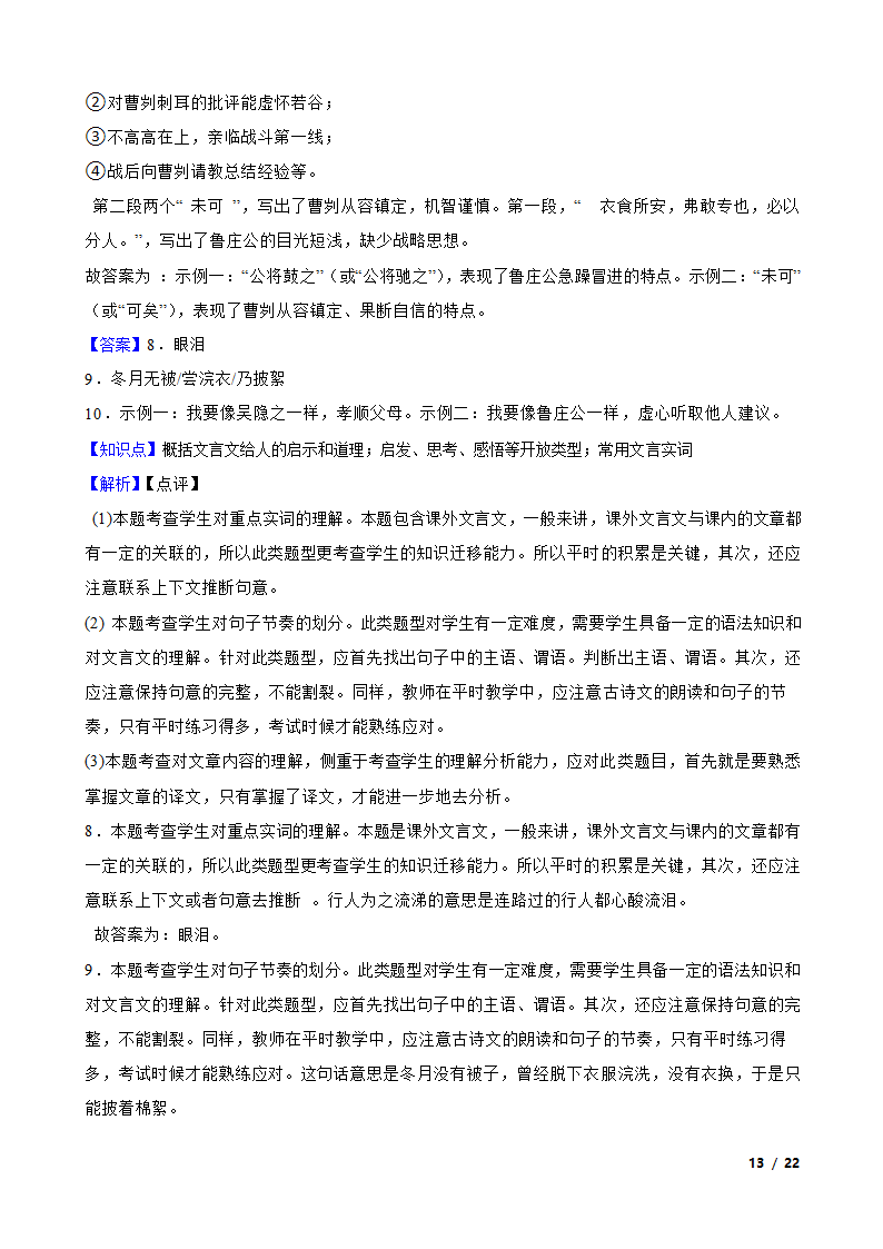 吉林省2023年中考语文真题试卷.doc第13页