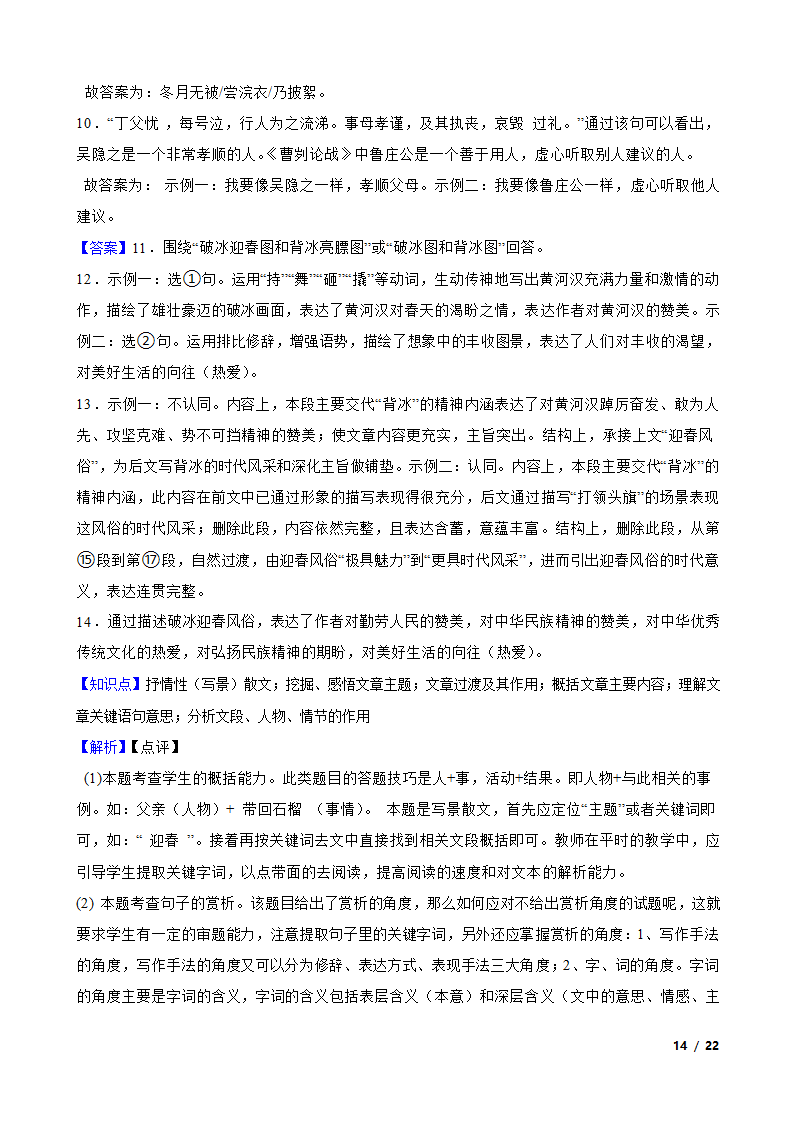 吉林省2023年中考语文真题试卷.doc第14页