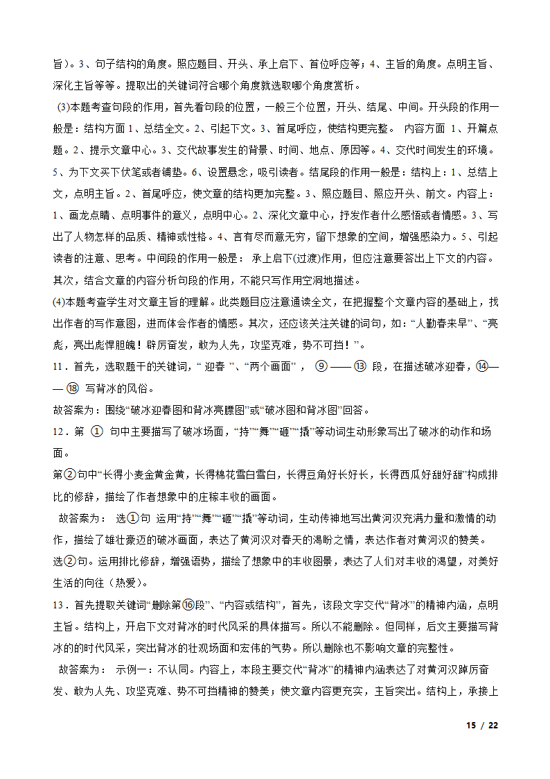 吉林省2023年中考语文真题试卷.doc第15页