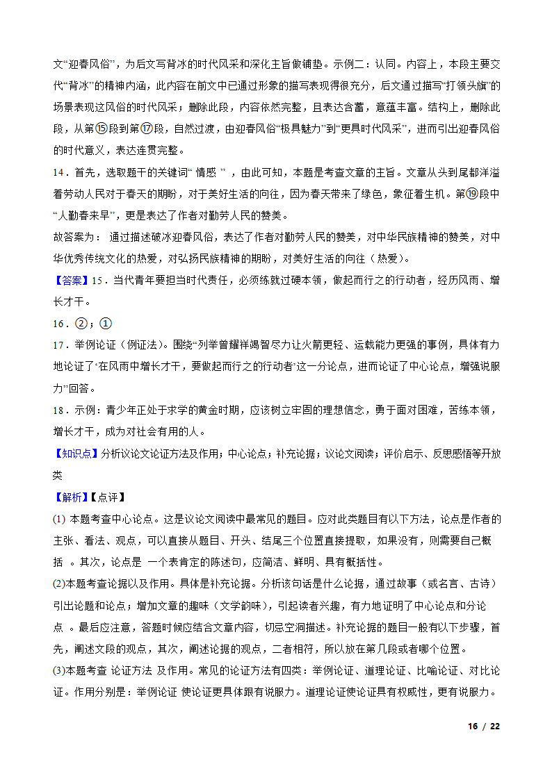 吉林省2023年中考语文真题试卷.doc第16页