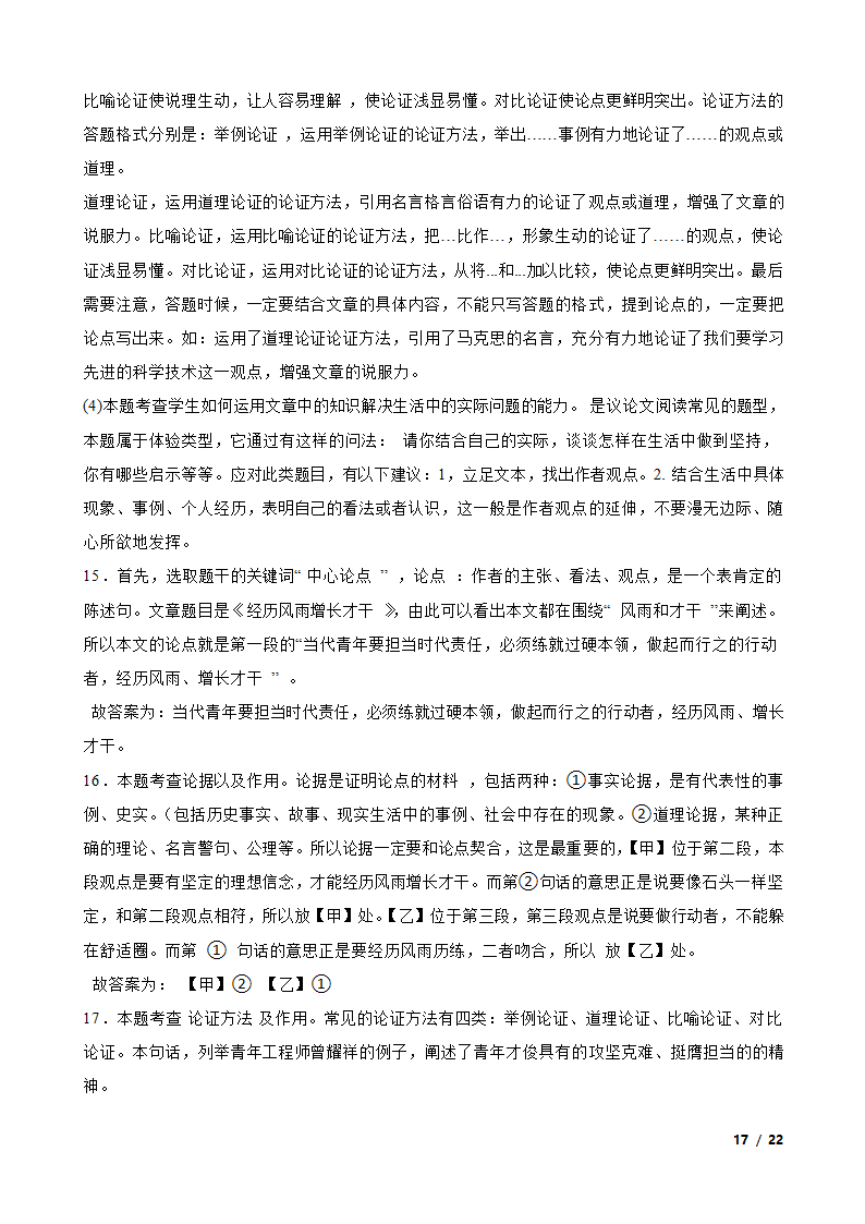 吉林省2023年中考语文真题试卷.doc第17页