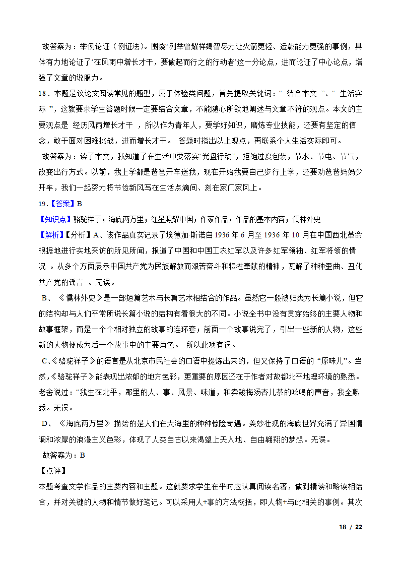 吉林省2023年中考语文真题试卷.doc第18页