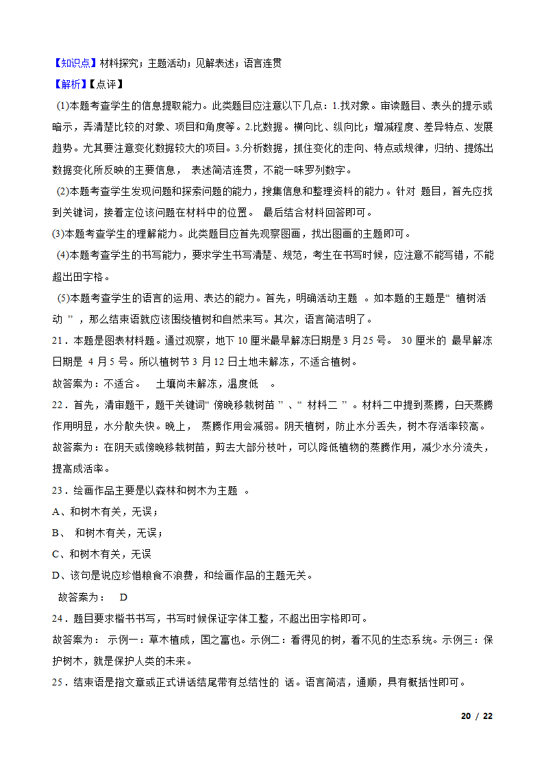 吉林省2023年中考语文真题试卷.doc第20页