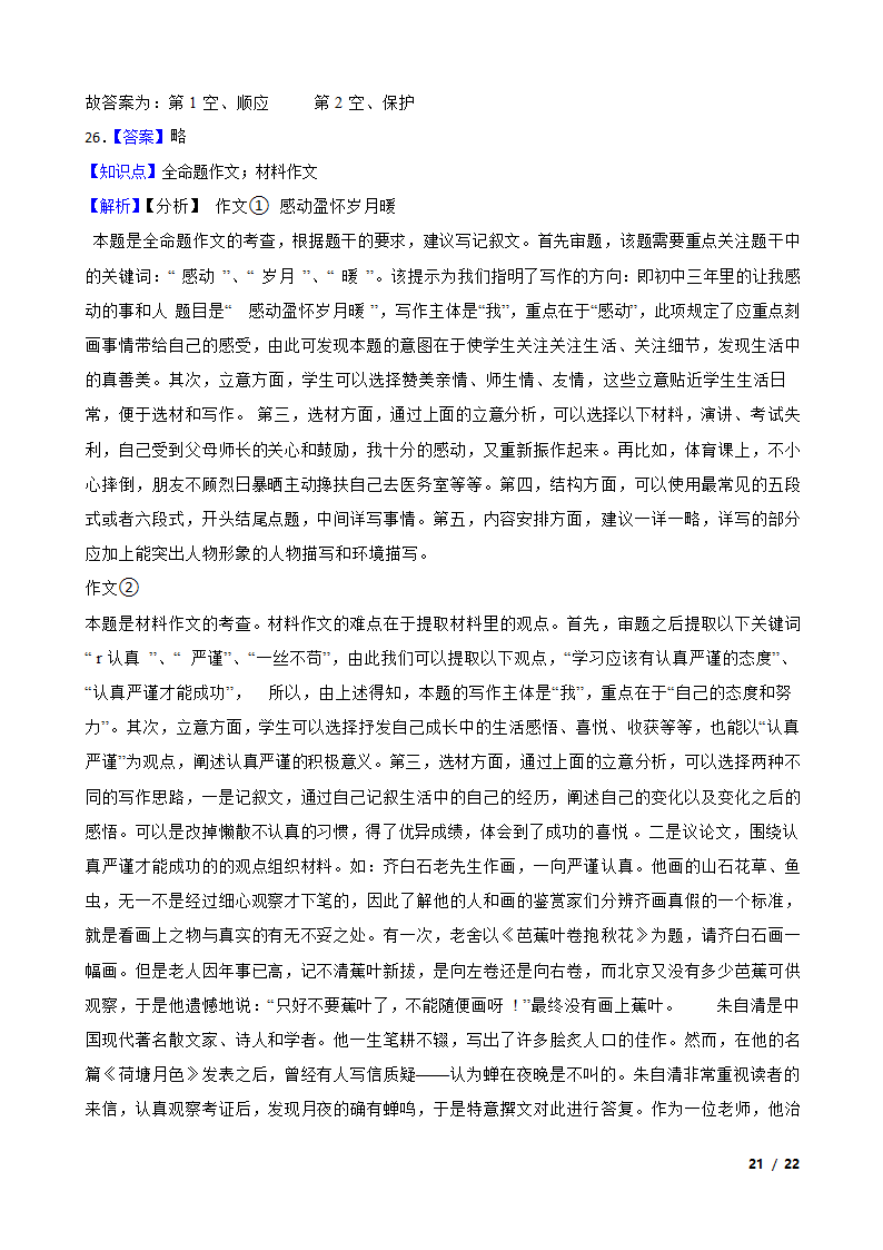 吉林省2023年中考语文真题试卷.doc第21页