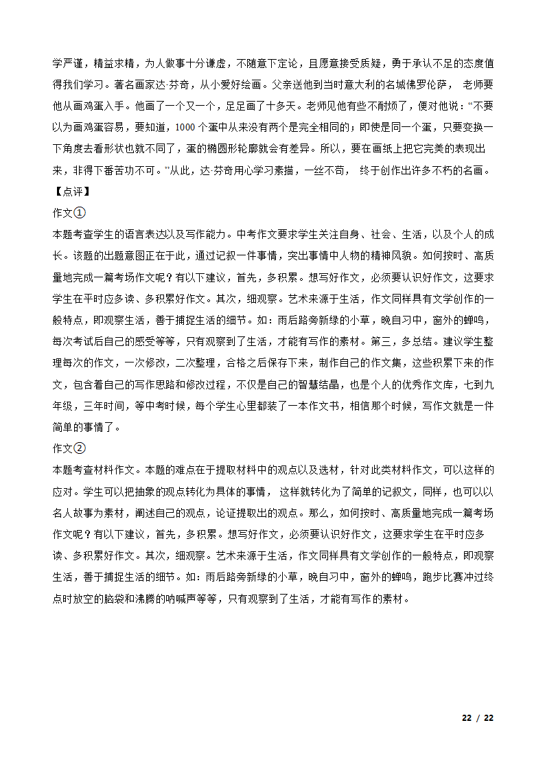 吉林省2023年中考语文真题试卷.doc第22页