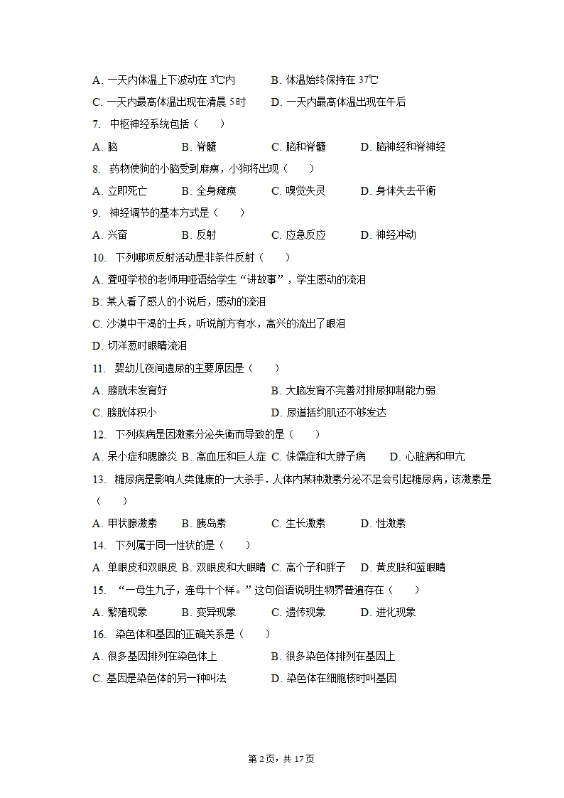 2022-2023学年上海市徐汇中学八年级（上）期末生物试卷（含解析）.doc第2页