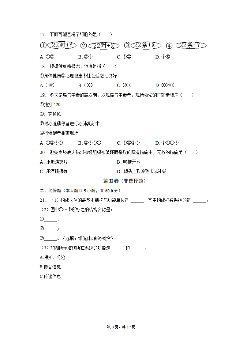 2022-2023学年上海市徐汇中学八年级（上）期末生物试卷（含解析）.doc第3页