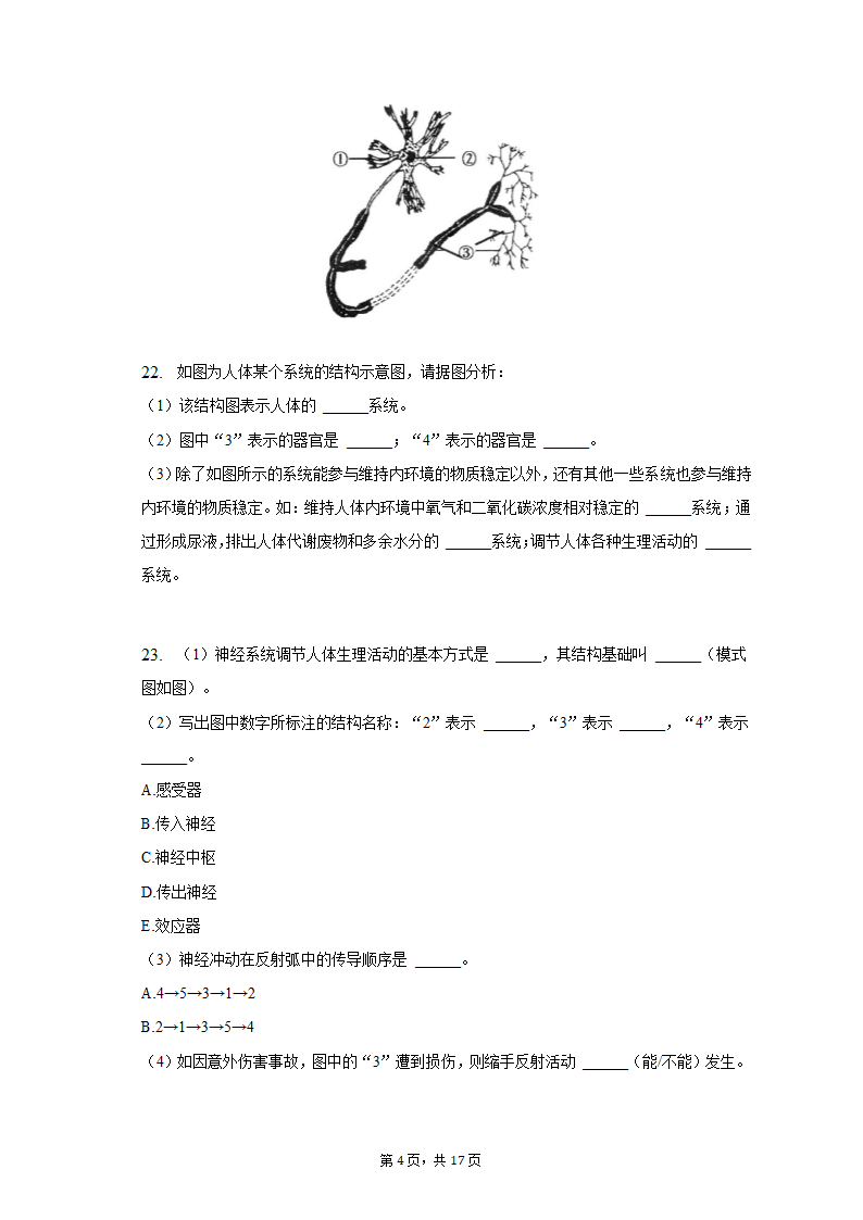 2022-2023学年上海市徐汇中学八年级（上）期末生物试卷（含解析）.doc第4页