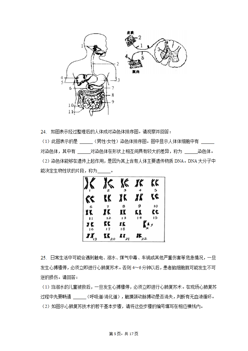 2022-2023学年上海市徐汇中学八年级（上）期末生物试卷（含解析）.doc第5页