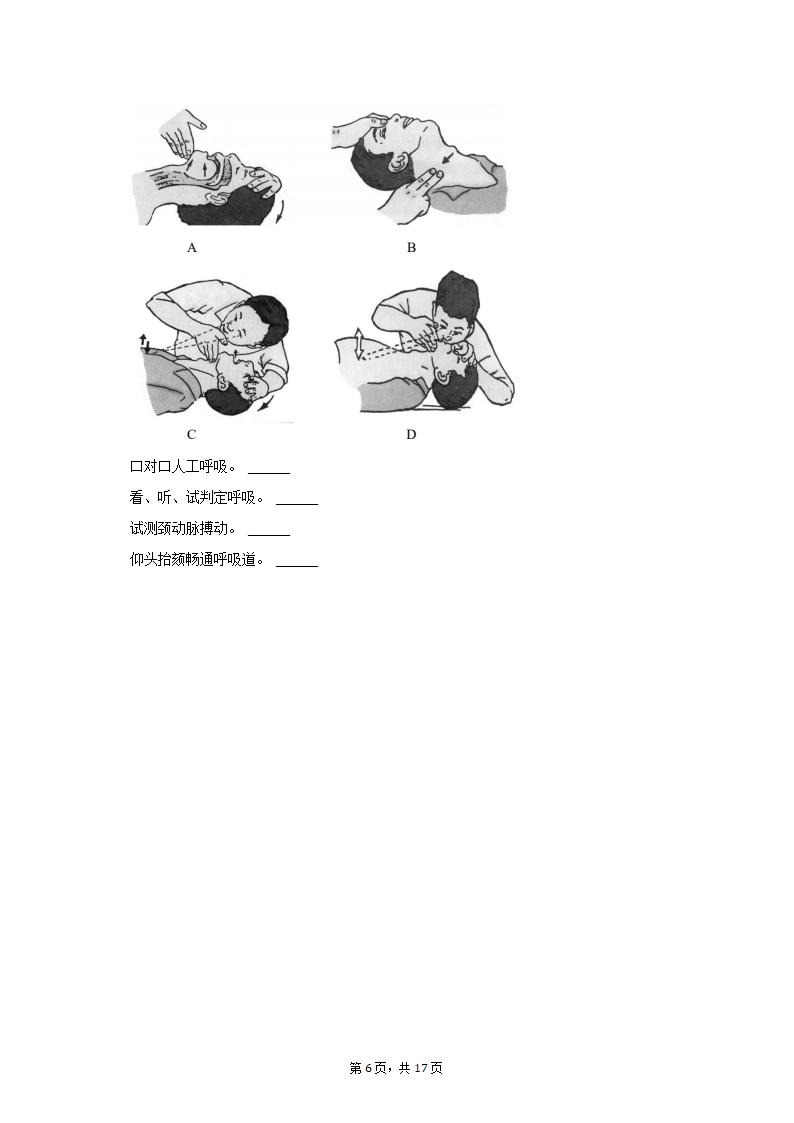 2022-2023学年上海市徐汇中学八年级（上）期末生物试卷（含解析）.doc第6页