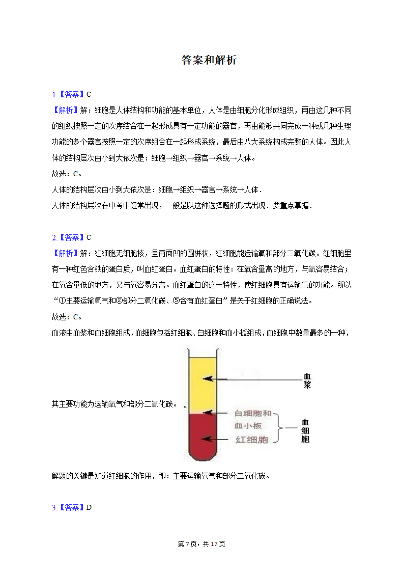 2022-2023学年上海市徐汇中学八年级（上）期末生物试卷（含解析）.doc第7页