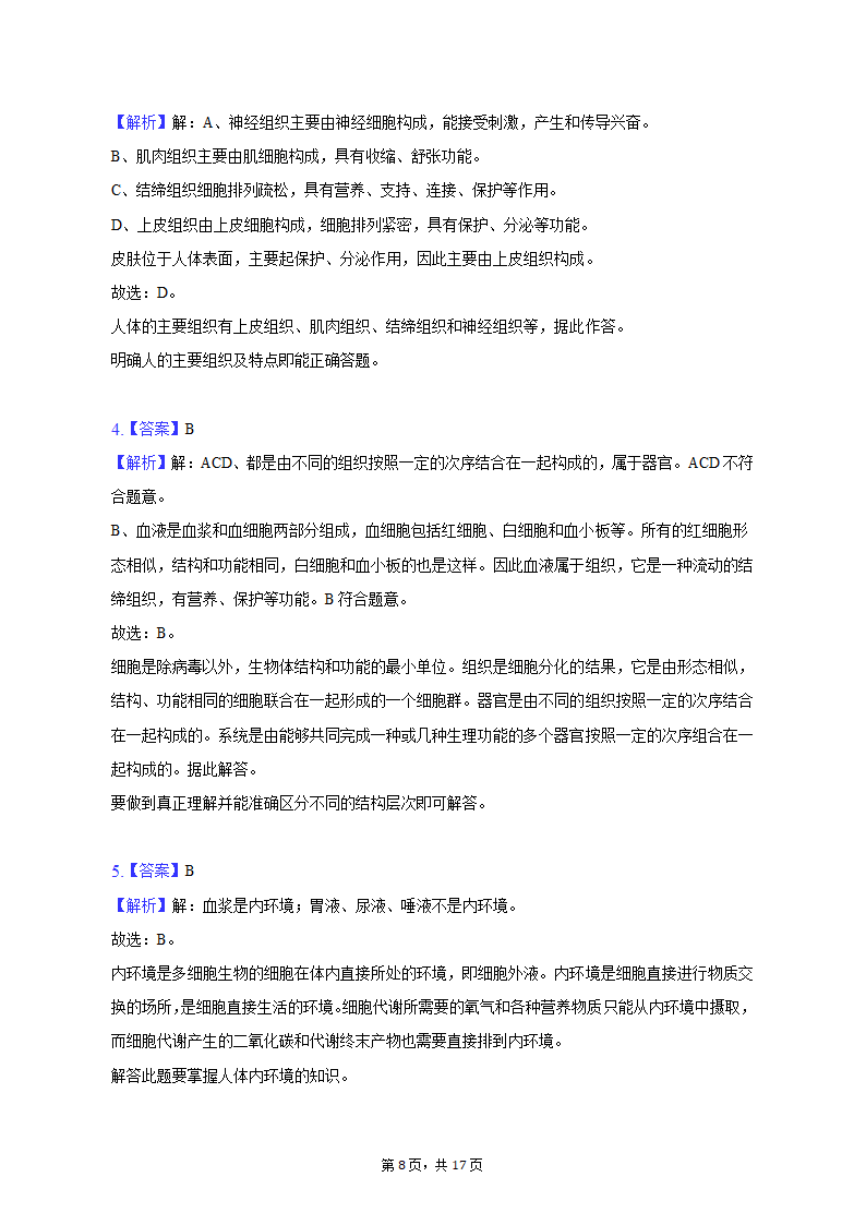 2022-2023学年上海市徐汇中学八年级（上）期末生物试卷（含解析）.doc第8页