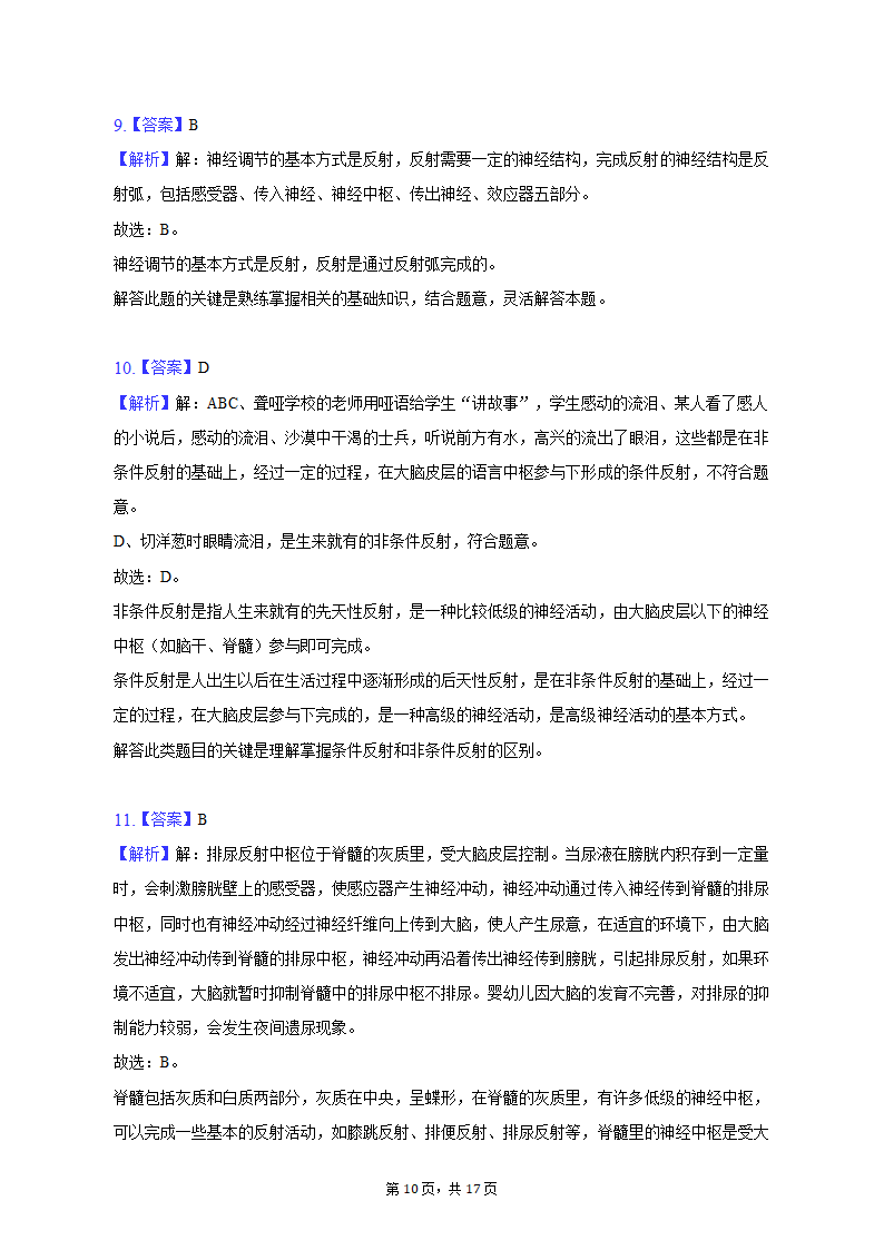 2022-2023学年上海市徐汇中学八年级（上）期末生物试卷（含解析）.doc第10页