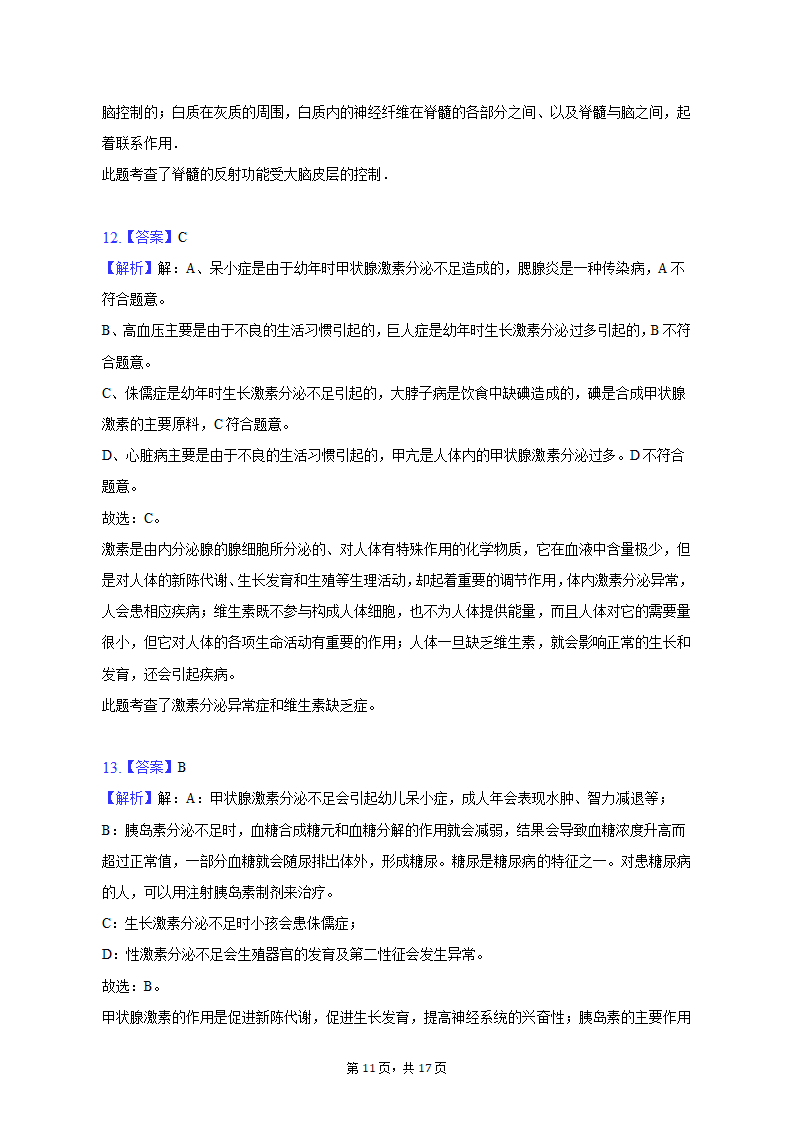 2022-2023学年上海市徐汇中学八年级（上）期末生物试卷（含解析）.doc第11页