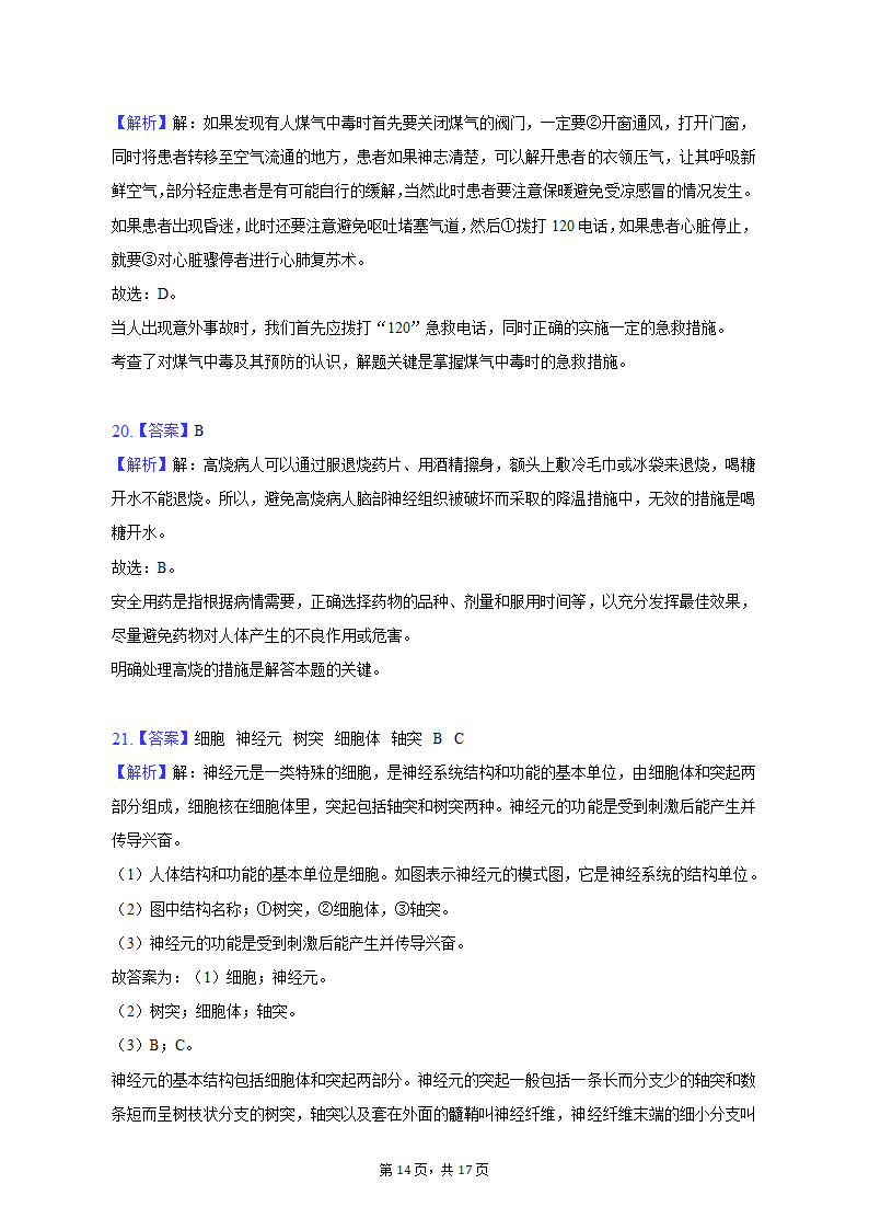 2022-2023学年上海市徐汇中学八年级（上）期末生物试卷（含解析）.doc第14页