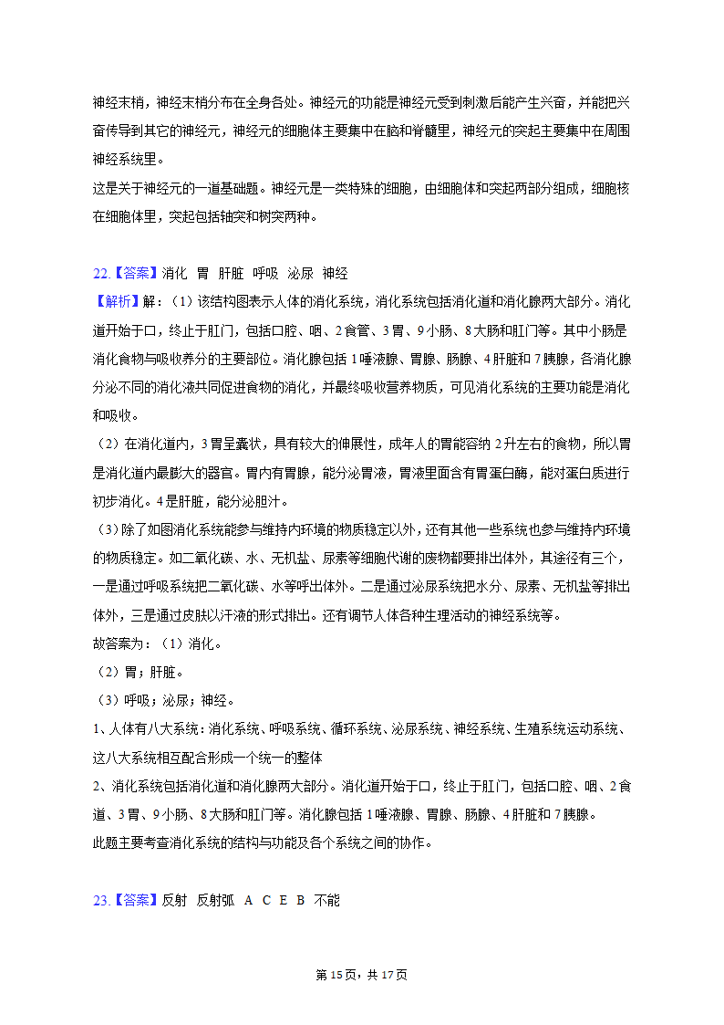 2022-2023学年上海市徐汇中学八年级（上）期末生物试卷（含解析）.doc第15页