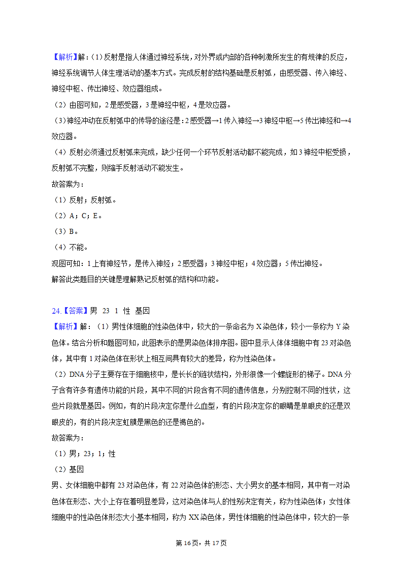 2022-2023学年上海市徐汇中学八年级（上）期末生物试卷（含解析）.doc第16页