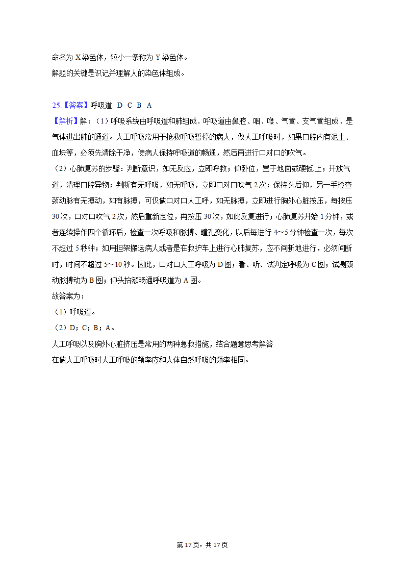 2022-2023学年上海市徐汇中学八年级（上）期末生物试卷（含解析）.doc第17页