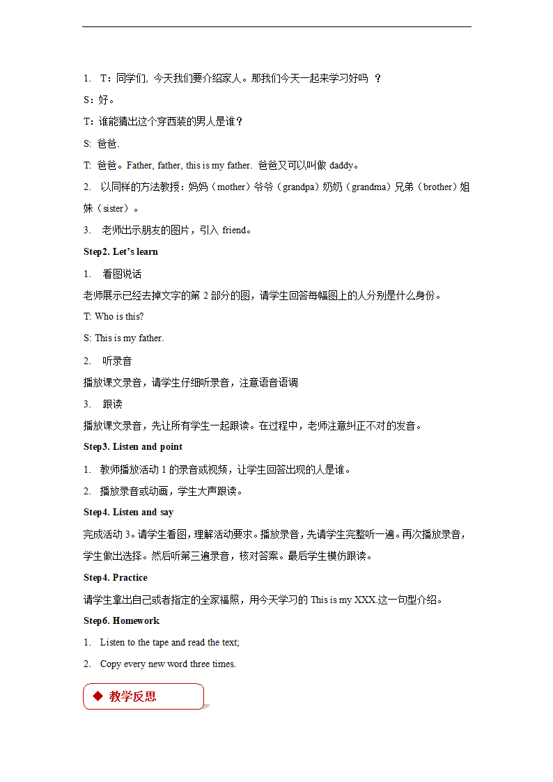 小学英语外研版一年级上册《Module 1 Unit 1 That is my father》教案.docx第2页