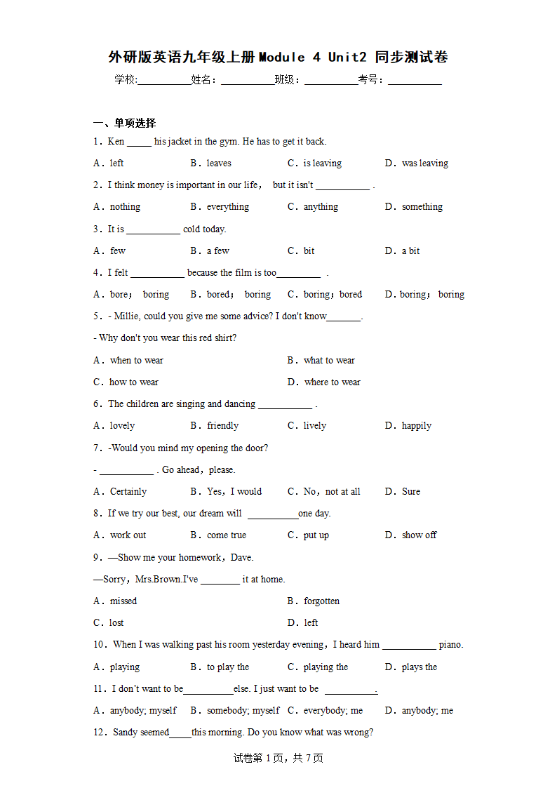 外研版英语九年级上册Module 4 Home alone  Unit 2同步测试卷（含解析）.doc第1页