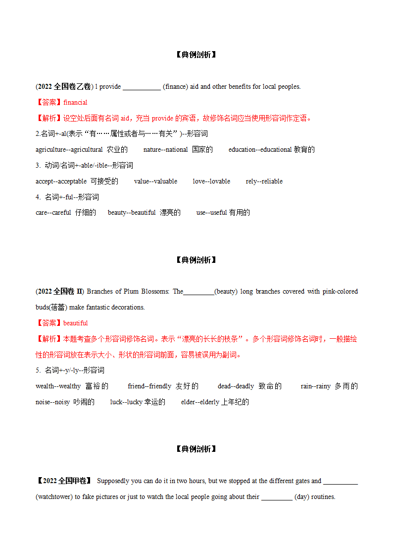 2023年高考英语冲刺复习考点通关大全专题01 构词法-（含解析）.doc第2页