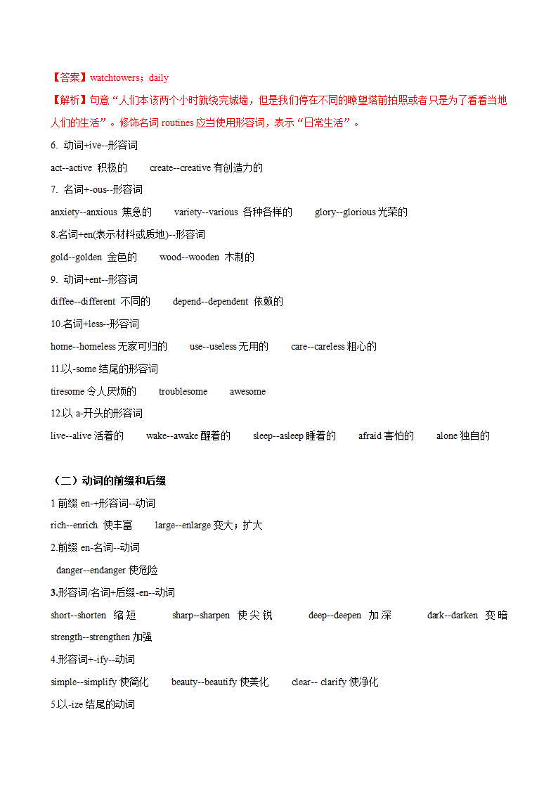 2023年高考英语冲刺复习考点通关大全专题01 构词法-（含解析）.doc第3页