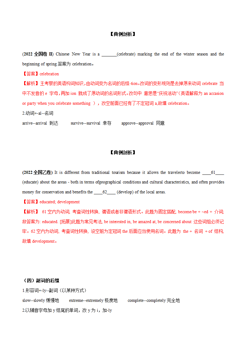 2023年高考英语冲刺复习考点通关大全专题01 构词法-（含解析）.doc第5页