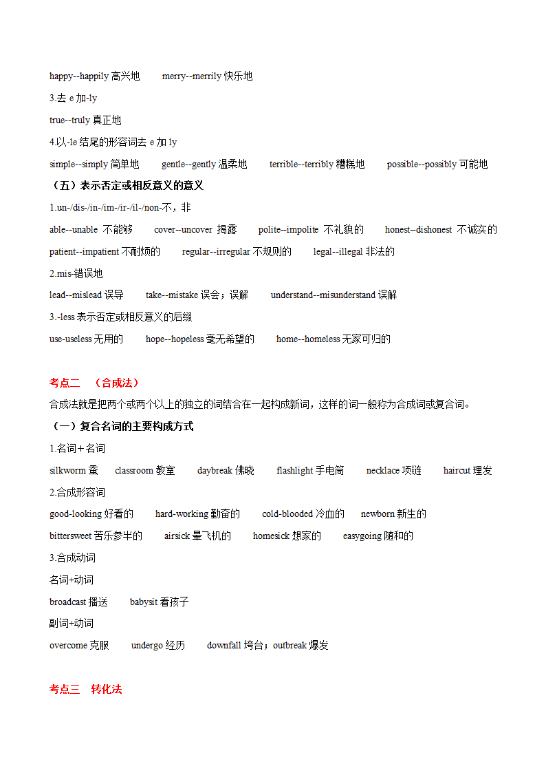 2023年高考英语冲刺复习考点通关大全专题01 构词法-（含解析）.doc第6页