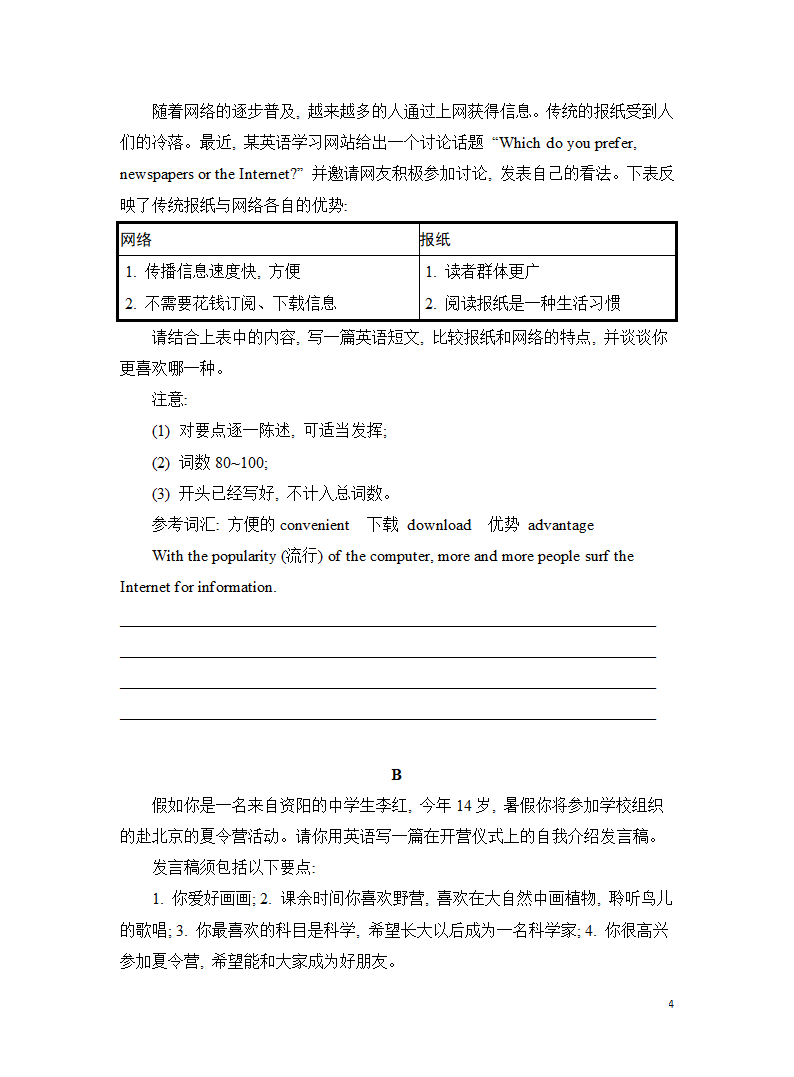 2023中考英语题型专项训练4 补全对话、句子运用和书面表达（含答案）.doc第4页