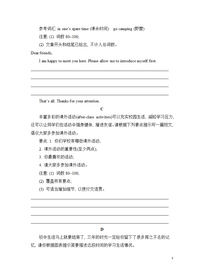 2023中考英语题型专项训练4 补全对话、句子运用和书面表达（含答案）.doc第5页