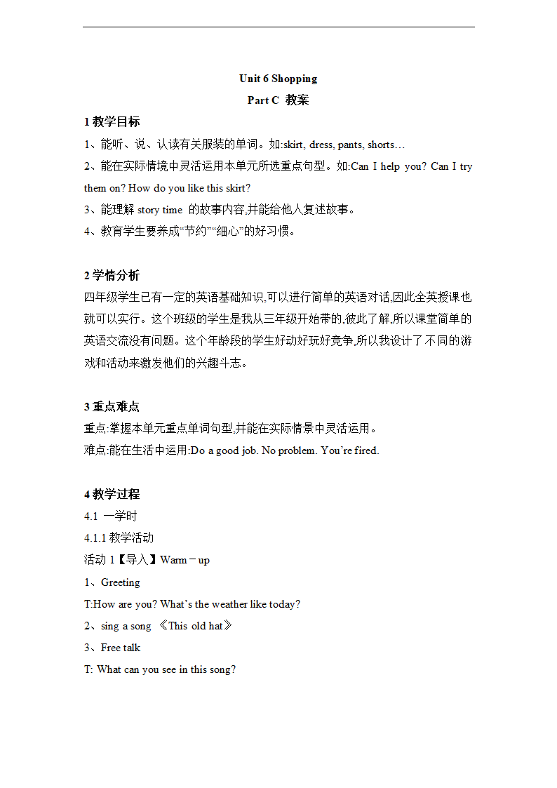 小学英语人教版四年级下册《Unit 6 Shoppin Part C》教学教案.docx第1页