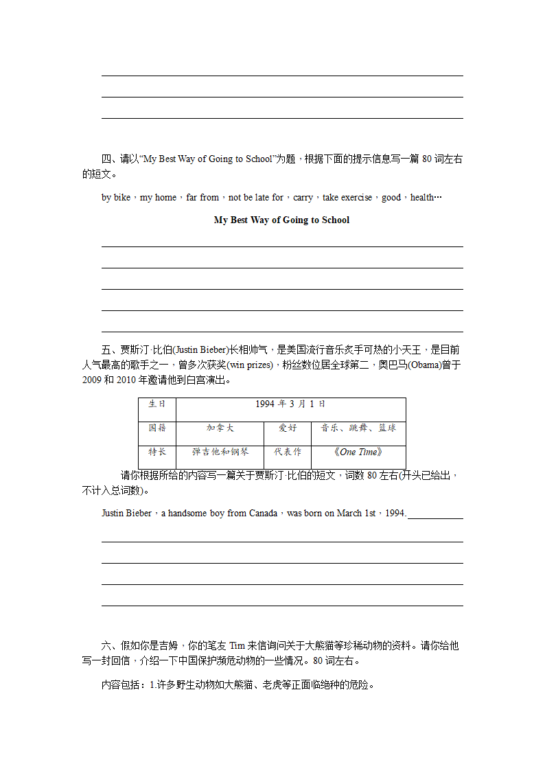 期末书面表达专题复习2022-2023学年外研版英语八年级上册（含答案）.doc第2页