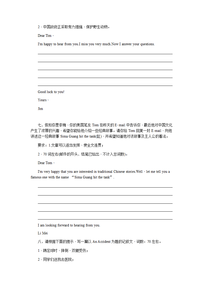 期末书面表达专题复习2022-2023学年外研版英语八年级上册（含答案）.doc第3页