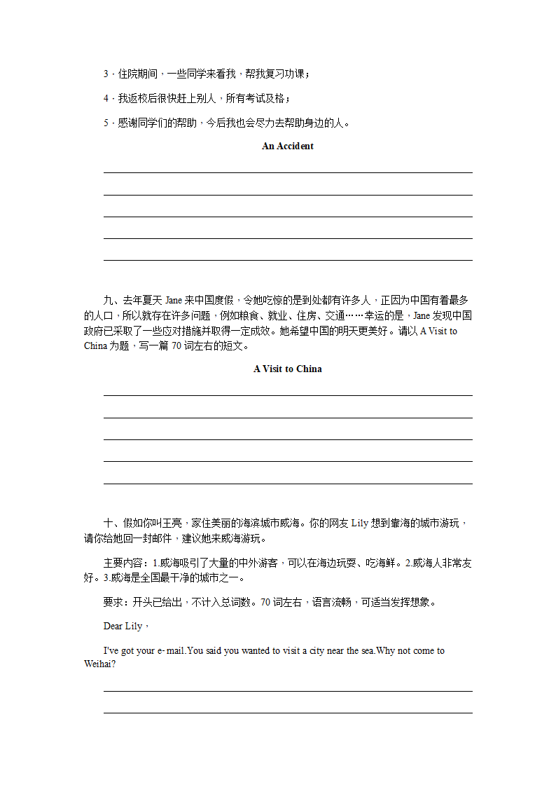 期末书面表达专题复习2022-2023学年外研版英语八年级上册（含答案）.doc第4页