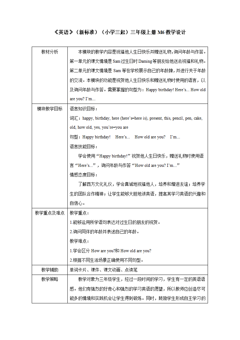 小学英语外研版（三年级起点）三年级上册 Module 6表格式教学设计（3课时）.doc第1页