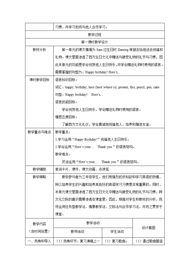 小学英语外研版（三年级起点）三年级上册 Module 6表格式教学设计（3课时）.doc第2页