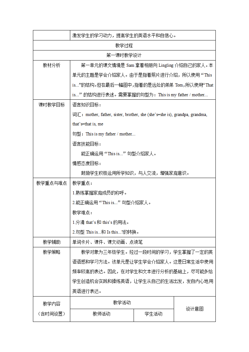 小学英语外研版（三年级起点）三年级上册 Module 9表格式教学设计（3课时）.doc第2页