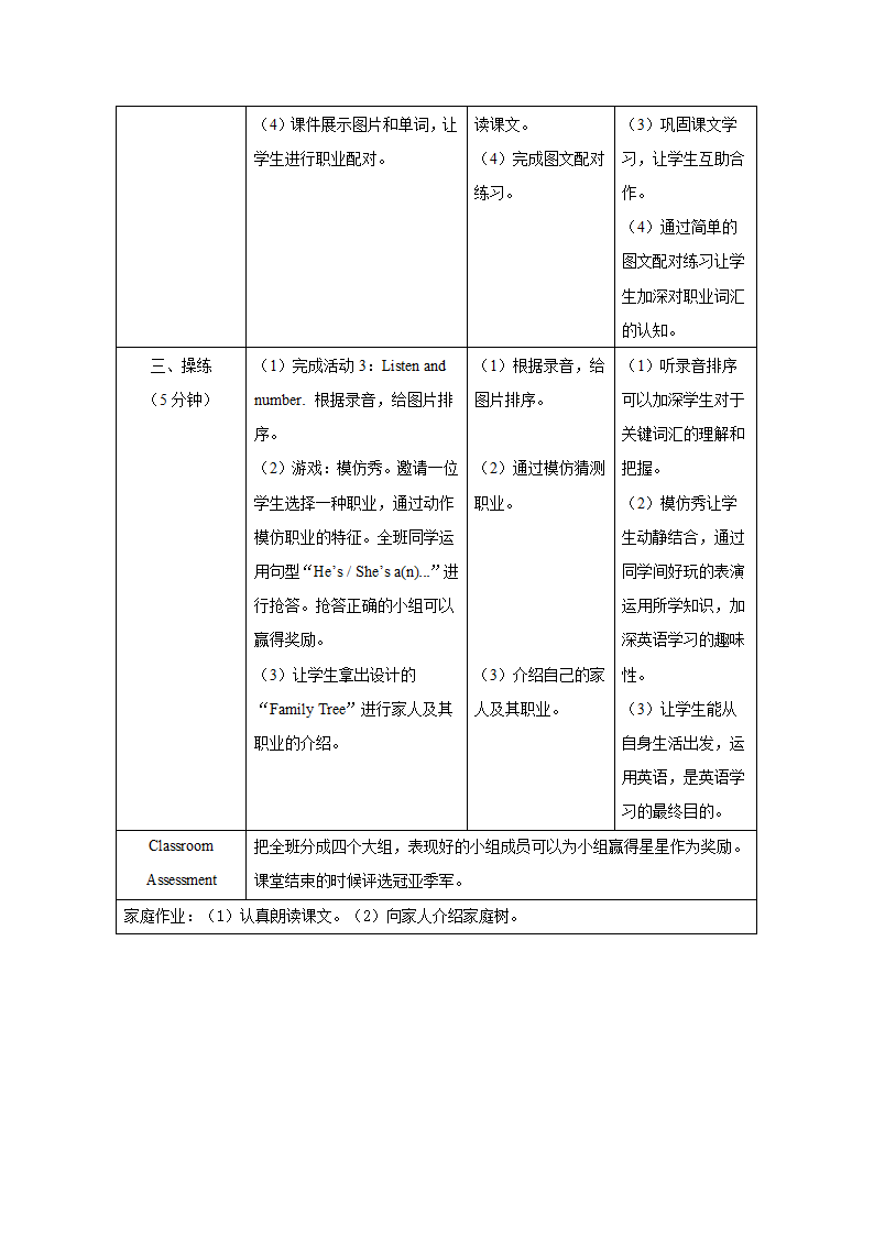 小学英语外研版（三年级起点）三年级上册 Module 9表格式教学设计（3课时）.doc第6页